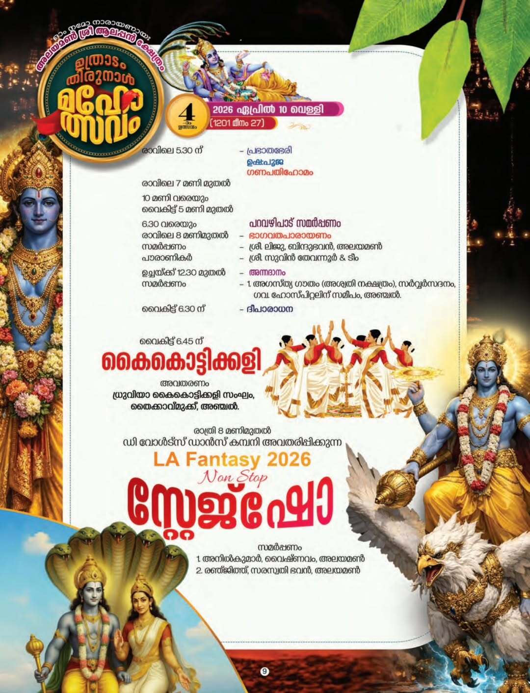 Kaikottikali dance by women at Alayamon Temple festival