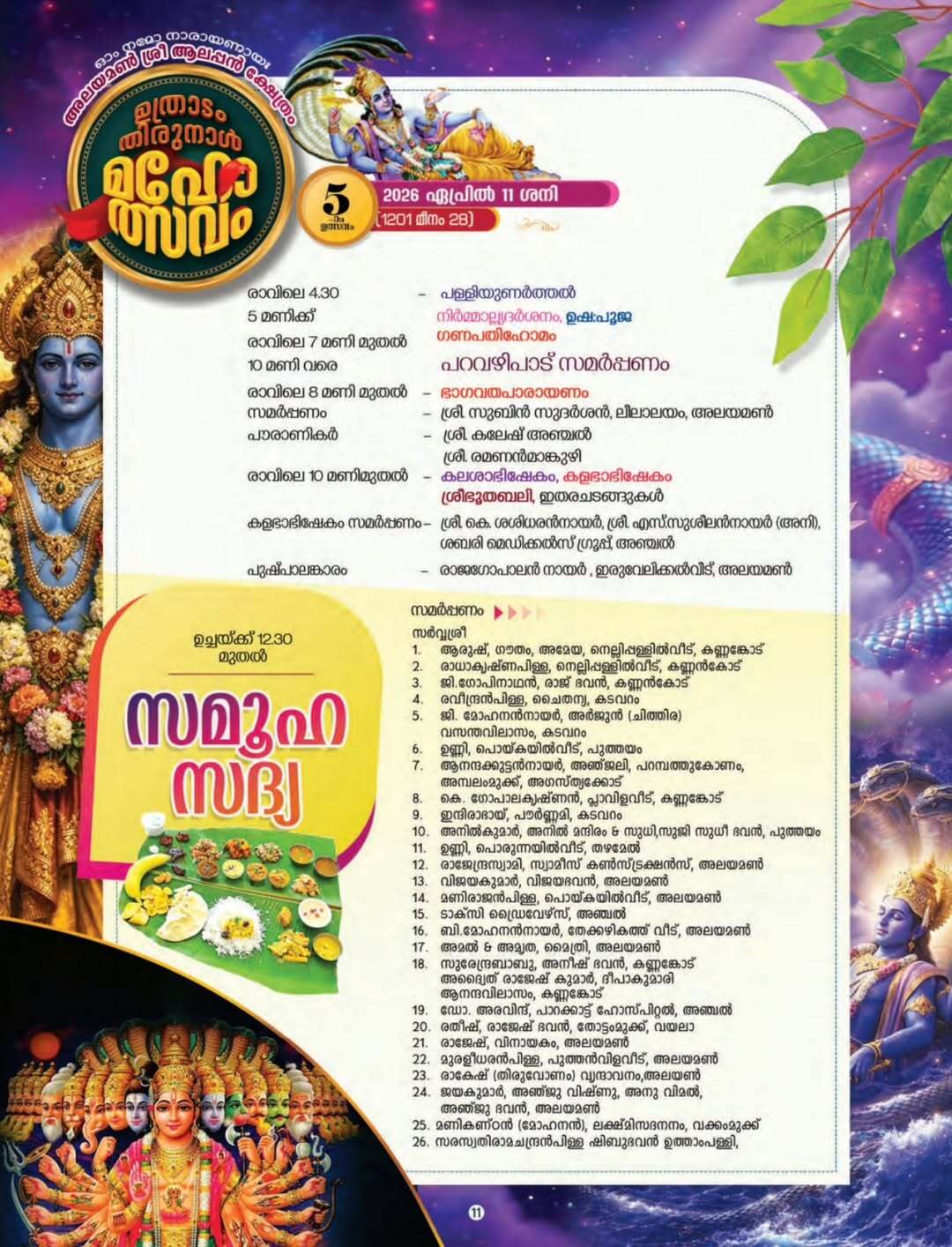 Thiruvathira dance performance at temple festival