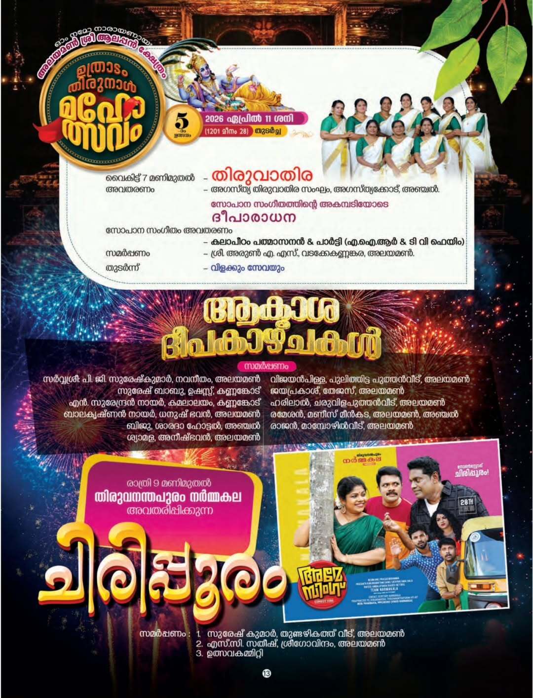 Pulikali folk performance during Uthradam Thirunal