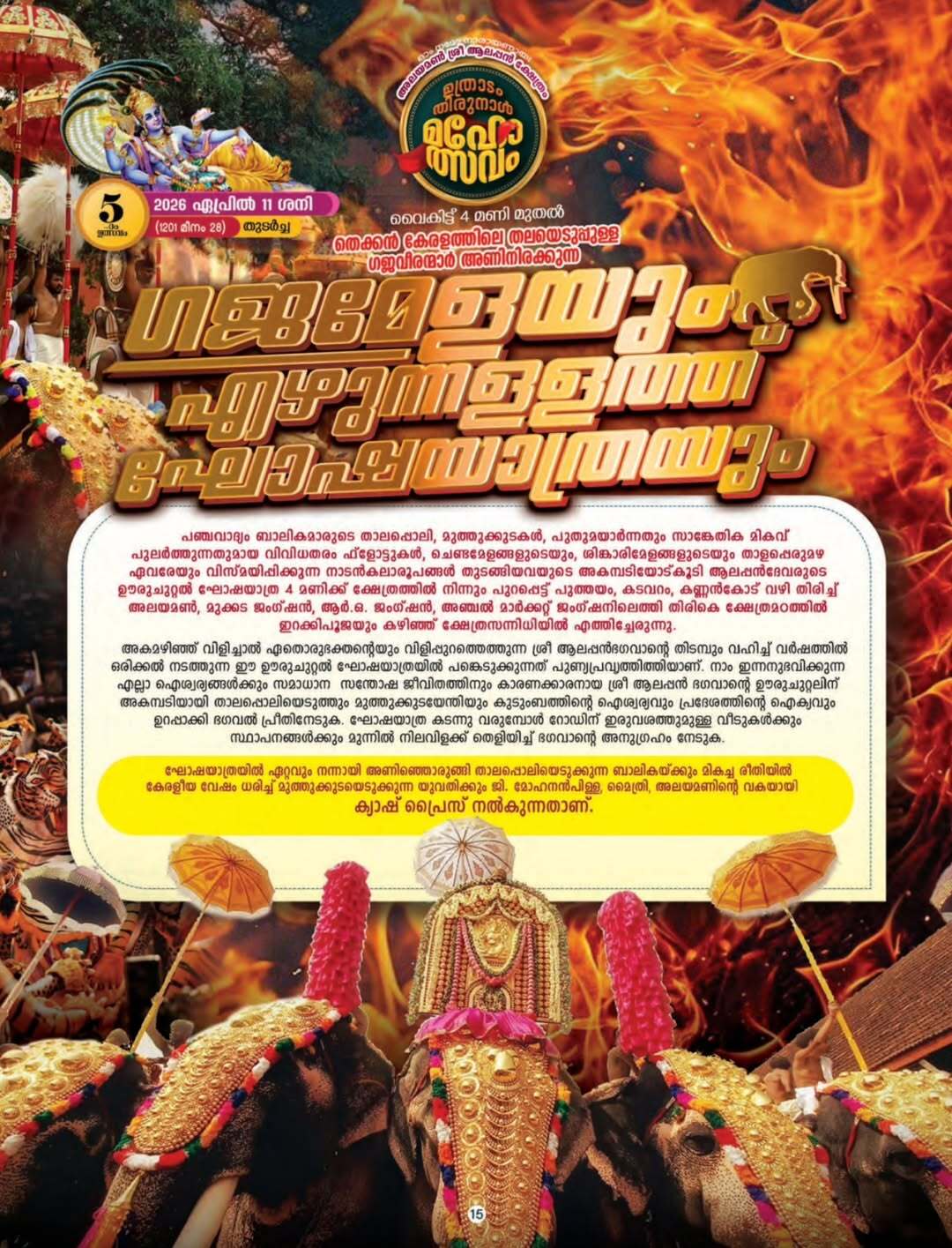 Temple priests performing Ganapathi Homam at Alayamon