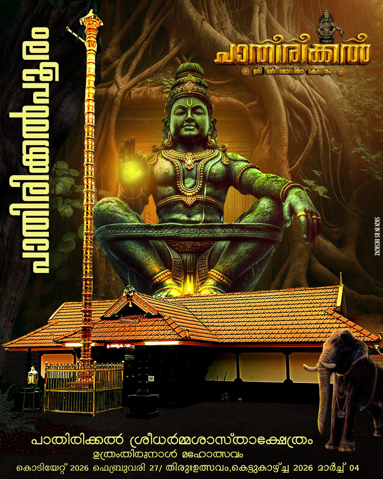 Uthram Thirunal Mahotsavam 2026 at Pathrickal Sree Dharma Shastha Temple Kollam Kerala