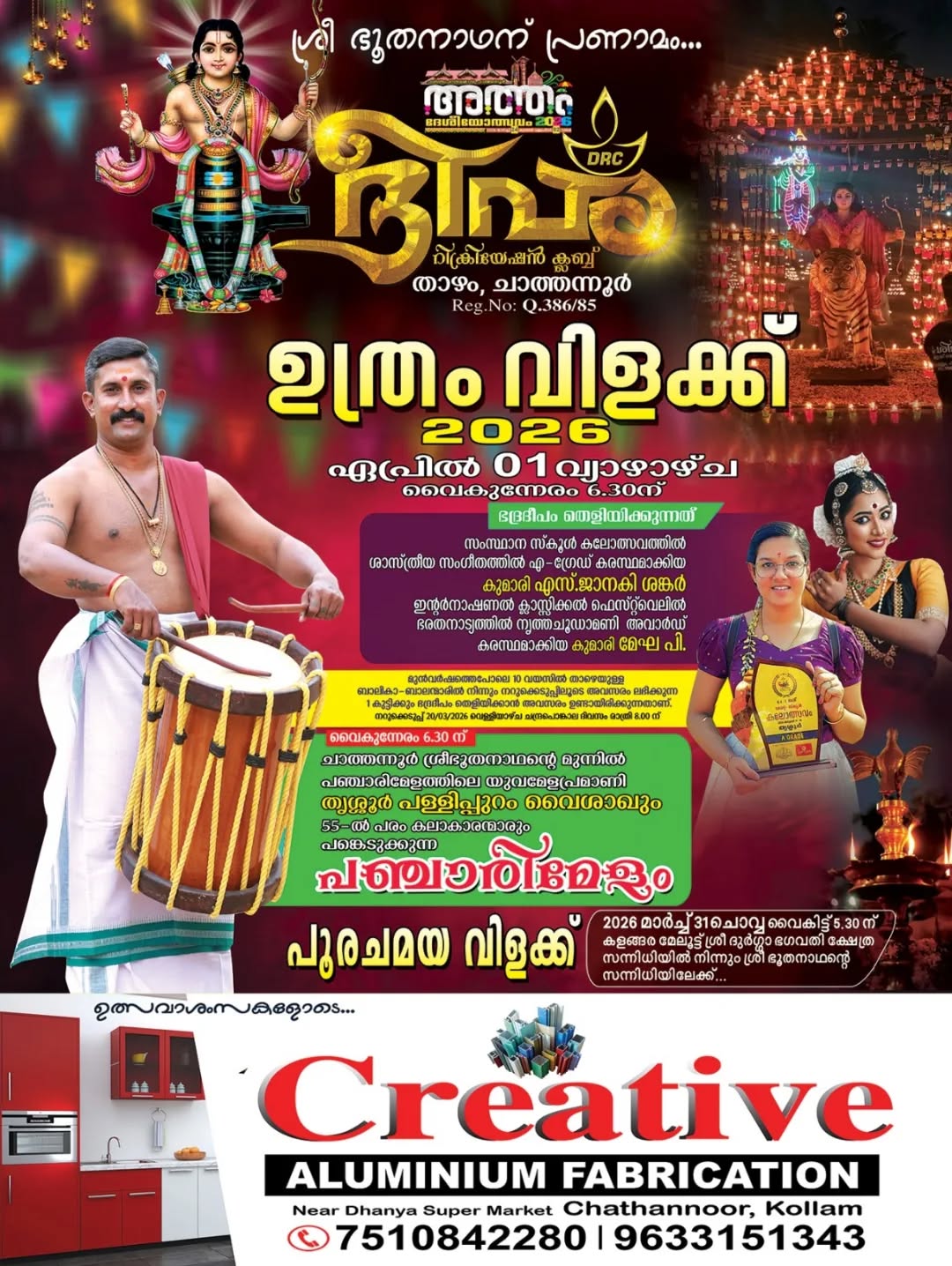  Uthram Vilakku 2026 at Chathannoor Sree Bhoothanatha Temple Kollam Kerala