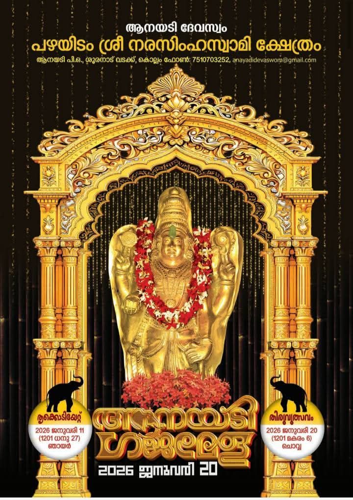 Utsavam 2026 at Anayadi Pazhayidam Narasimha Swamy Temple Kollam Kerala