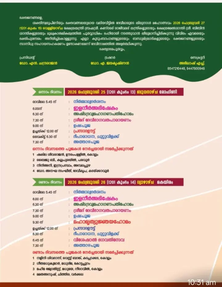 Devotees participating in Pongala offering during Kumbha Thiruvathira Mahotsavam