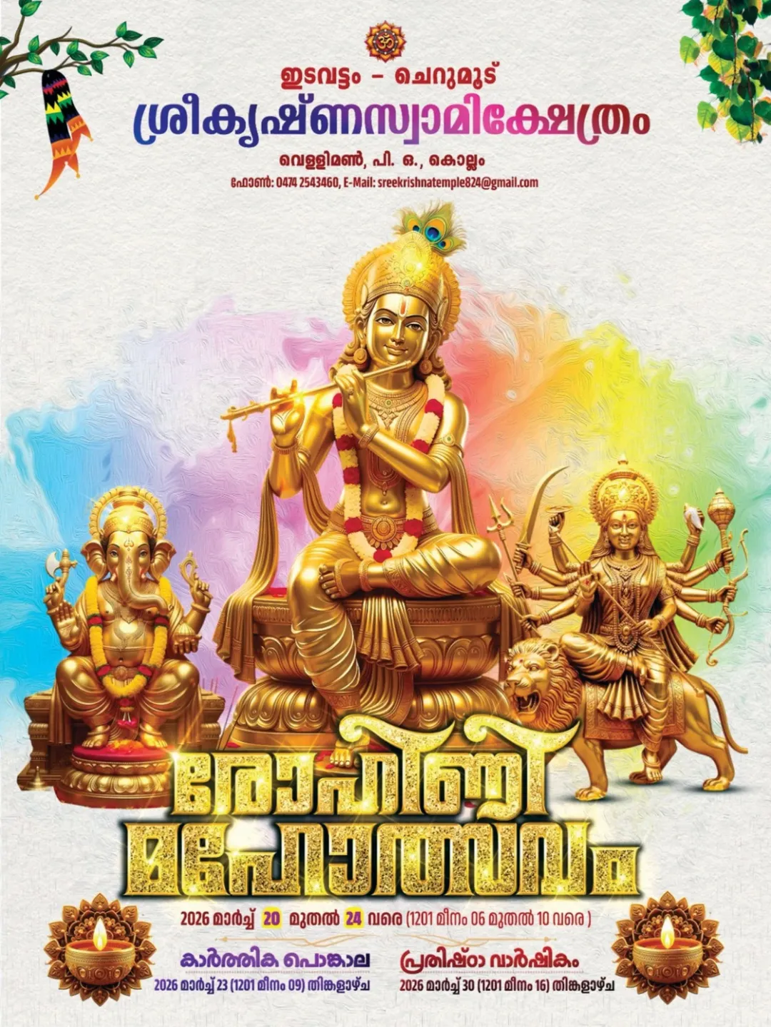 Rohini Mahotsavam 2026 at Sree Krishna Swamy Temple Kollam Kerala