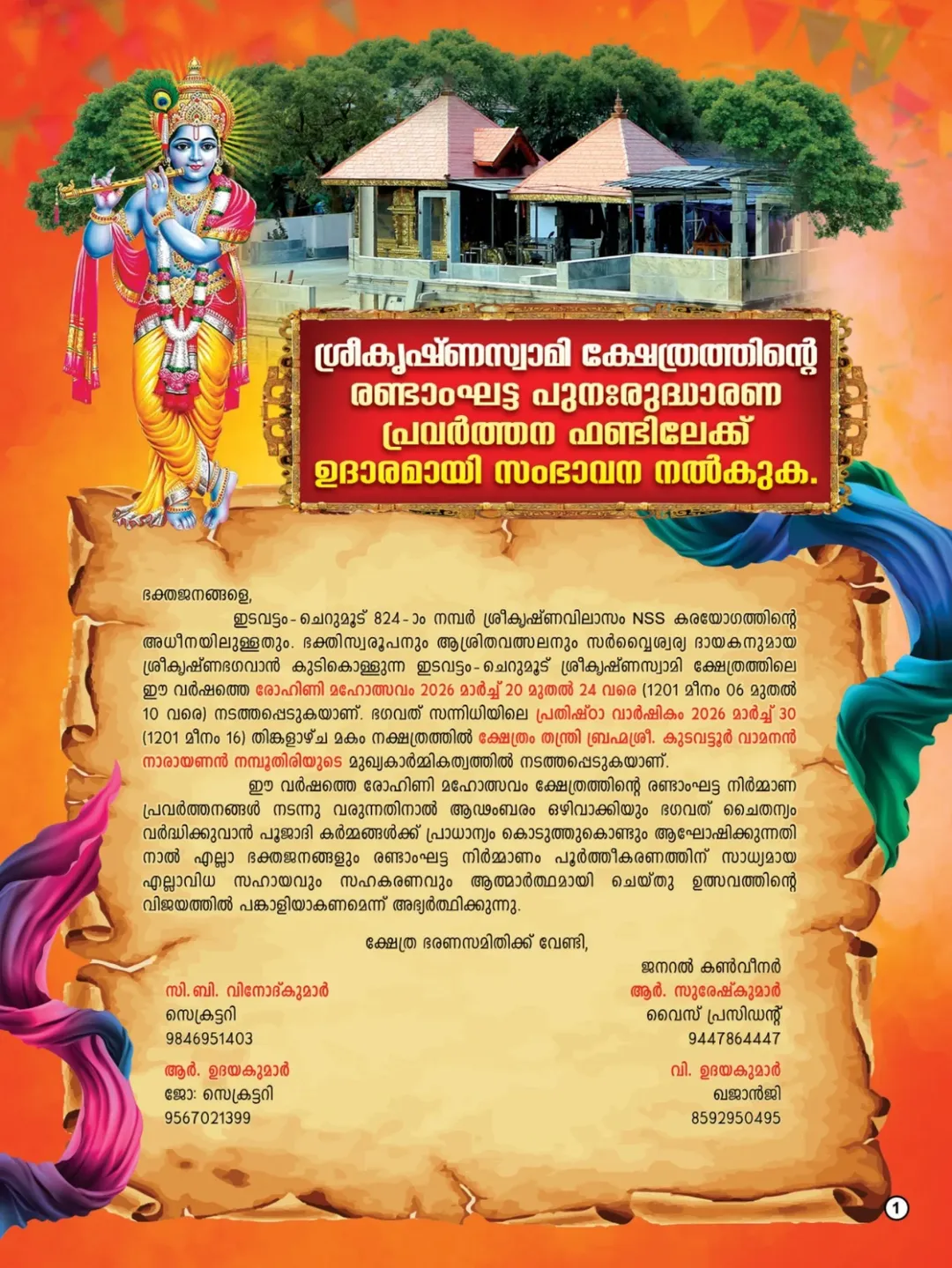 Rohini Festival 2026 at Sree Krishna Swamy Temple Vellimon Kollam