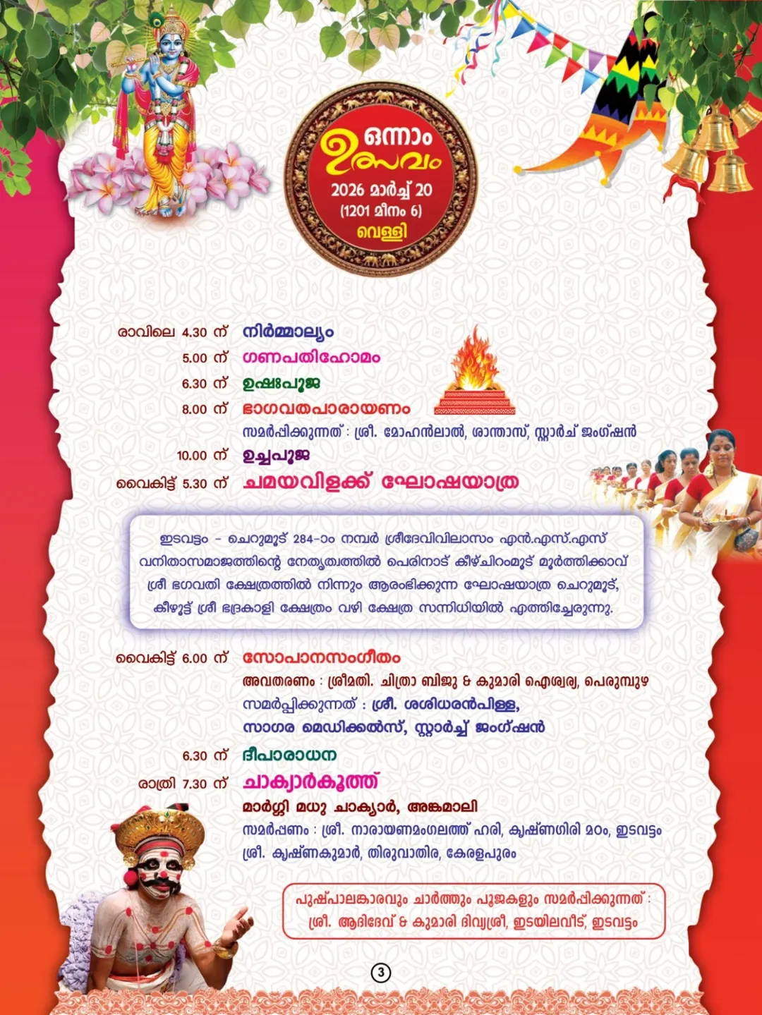 Sree Krishna Swamy Temple Rohini Mahotsavam Festival Kollam