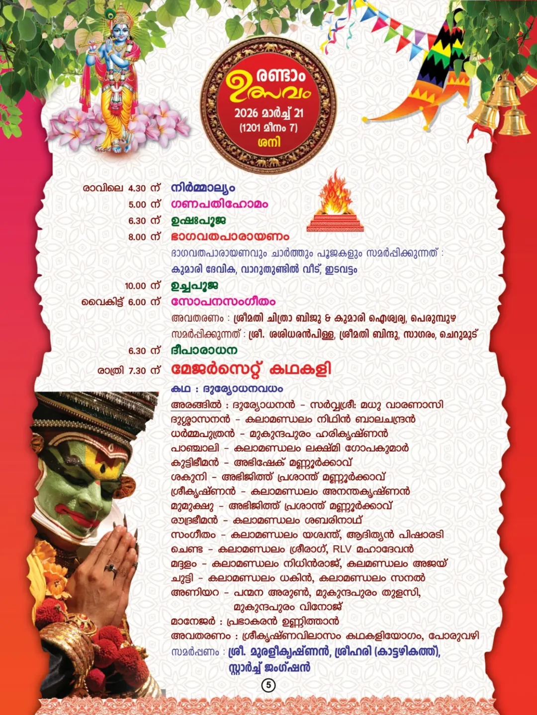 Karthika Pongala Rohini Mahotsavam 2026 Sree Krishna Temple Kollam