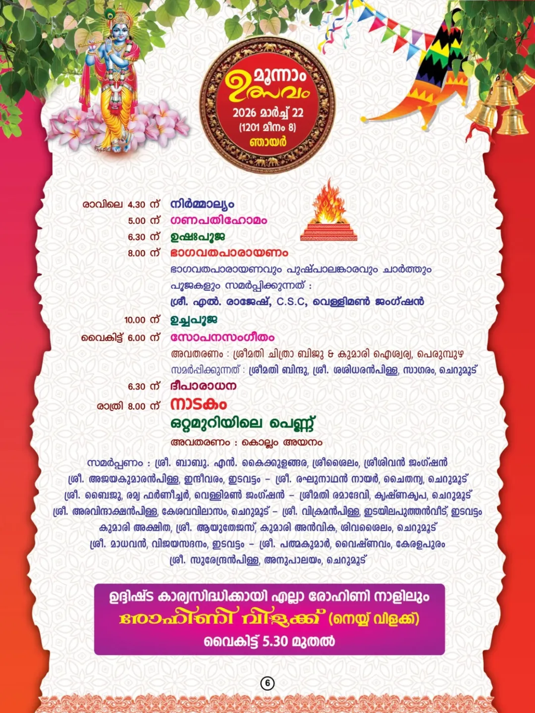 Rohini Vilakku and Kettukazhcha Festival at Sree Krishna Swamy Temple Kollam