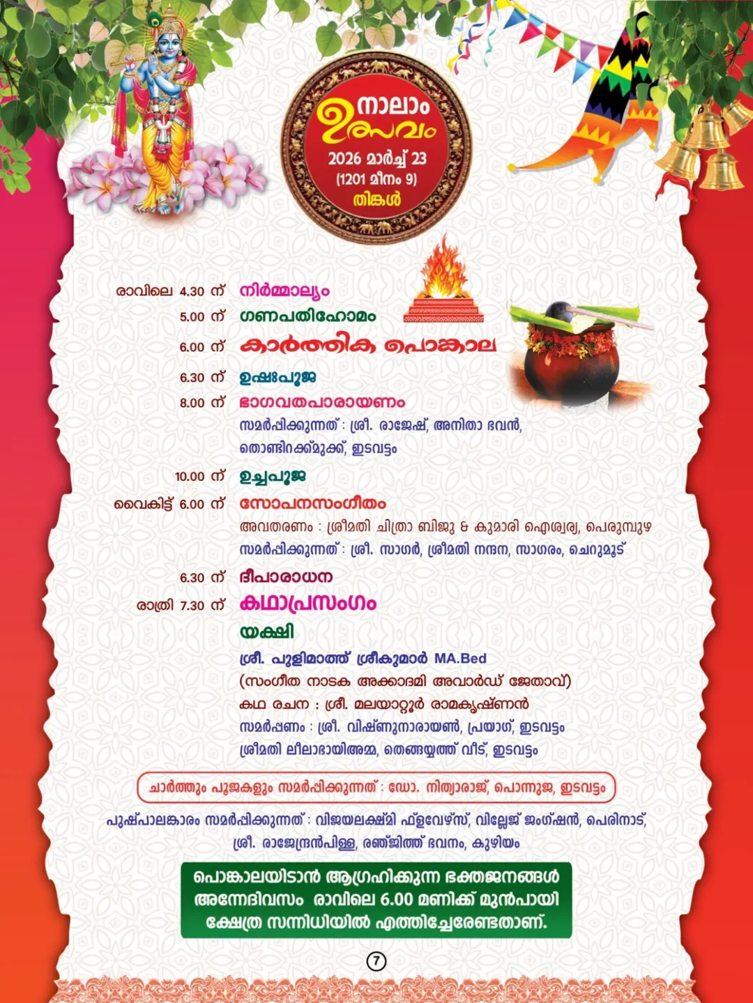 Sree Krishna Temple Vellimon Rohini Mahotsavam Cultural Programs