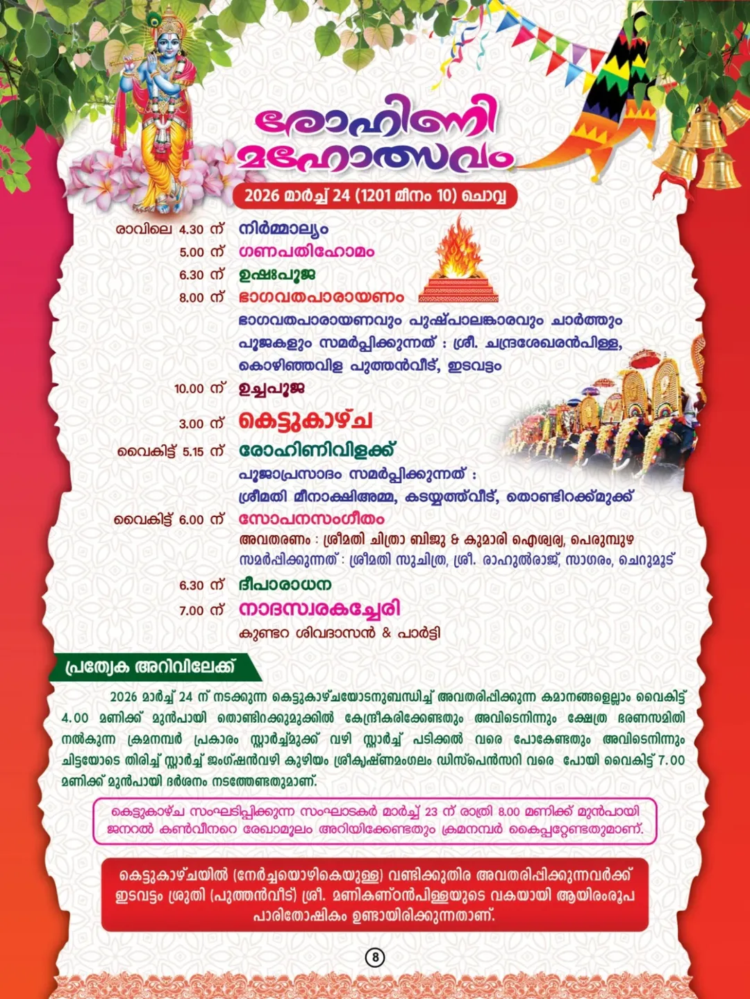 Traditional Rohini Festival Celebrations at Sree Krishna Swamy Temple Kollam