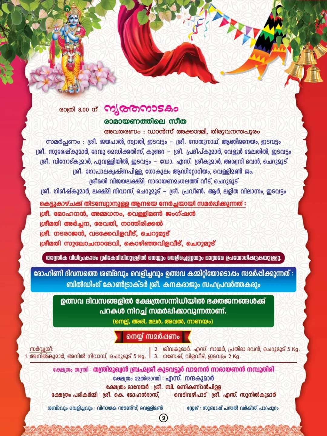 Rohini Mahotsavam Devotional Events at Sree Krishna Temple Vellimon Kollam