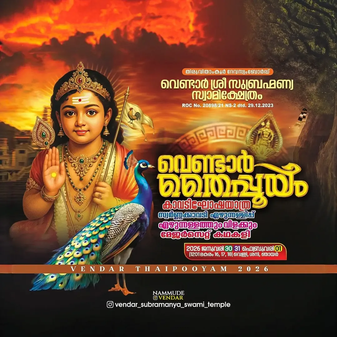 Vendar Thaipooyam 2026 at Vendar Sree Subrahmanya Swami Temple Kollam Kerala
