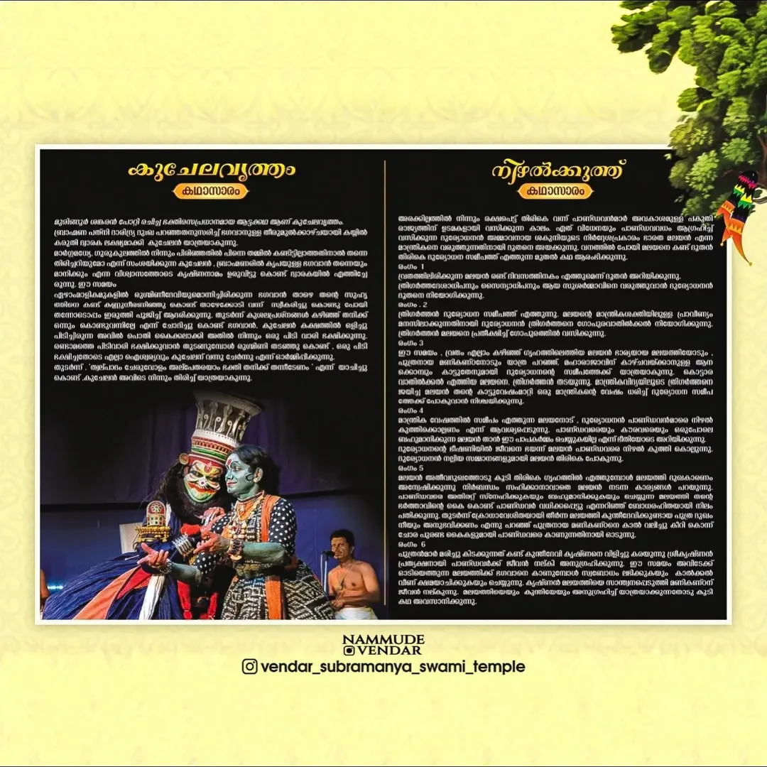 Palliyunarthal at Vendar Sree Subrahmanya Swami Temple during Vendar Thaipooyam