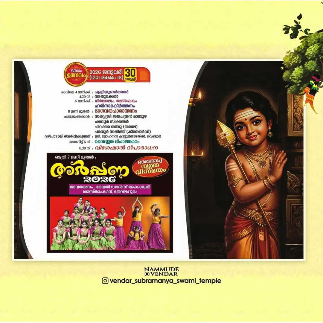 Traditional Thalappoli procession at Vendar Sree Subrahmanya Swami Temple