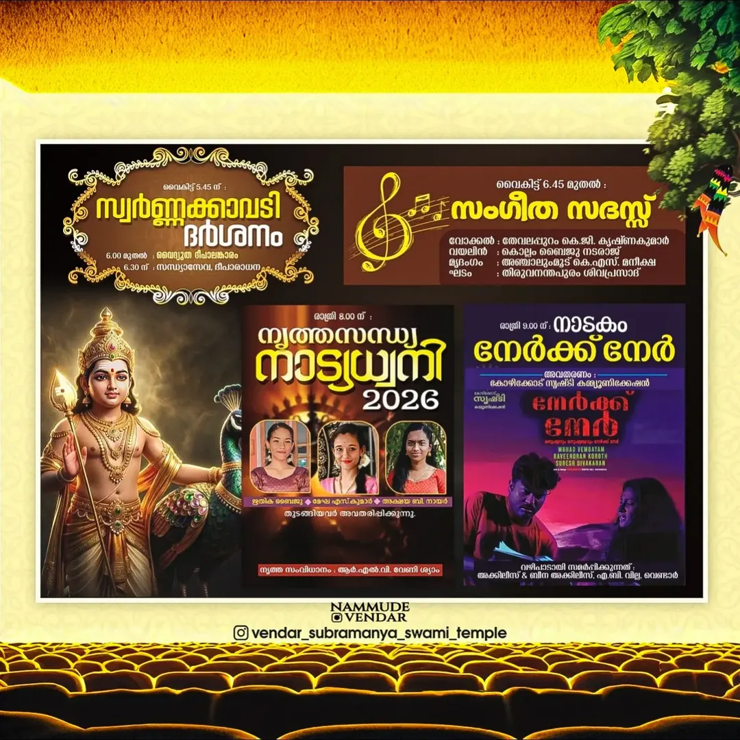 Chenda Melamat Vendar Sree Subrahmanya Swami Temple during Vendar Thaipooyam