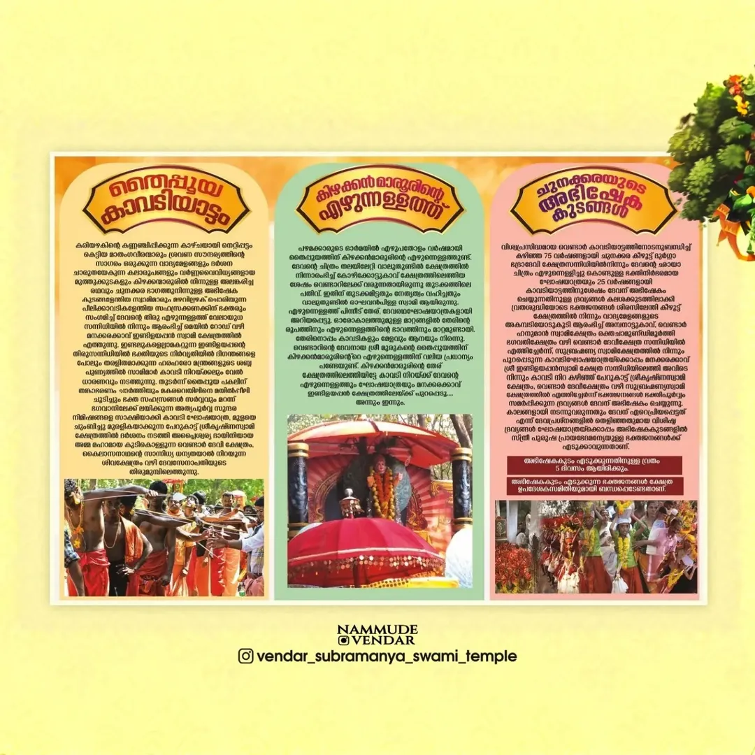 Folk mega show at Vendar Sree Subrahmanya Swami Temple during Vendar Thaipooyam