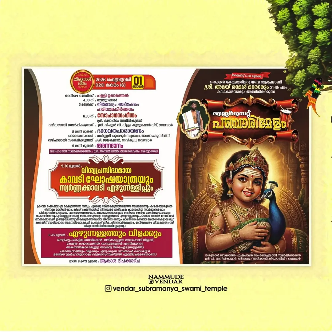 Mala Unarthal at Vendar Sree Subrahmanya Swami Temple during Vendar Thaipooyam