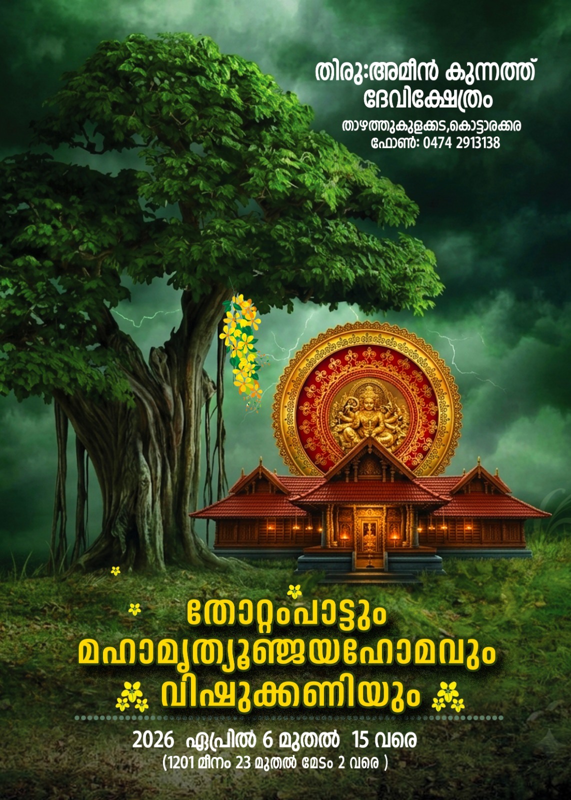 Thottampattu, Mahamrityunjaya Homam and Vishukani 2026 at Thiru Ameen Kunnathu Devi Temple Kollam Kerala
