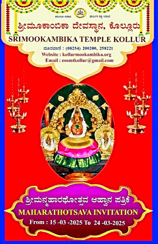Kollur Mookambika Temple Maharathotsava 2025 – Annual Car Festival