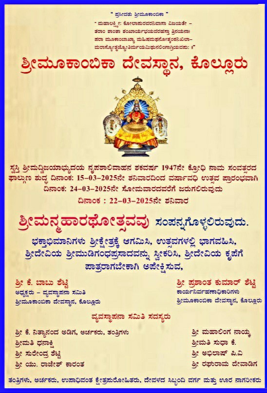 Mookambika Temple Car Festival – Devotees Pulling the Chariot