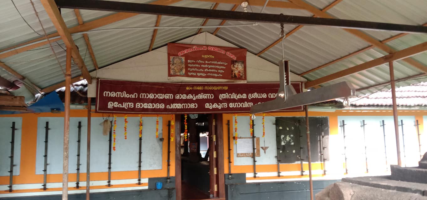  Sree Narasimha TempleKottayam