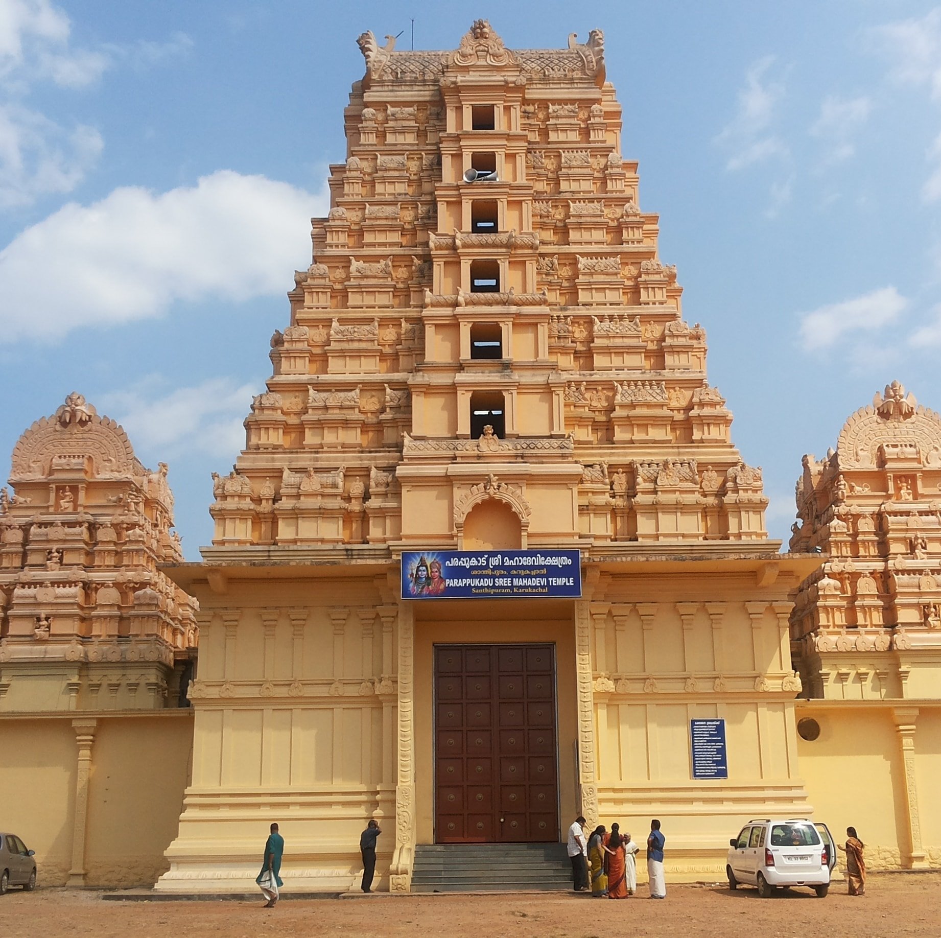   Parappukad Sree Mahadevi TempleKottayam