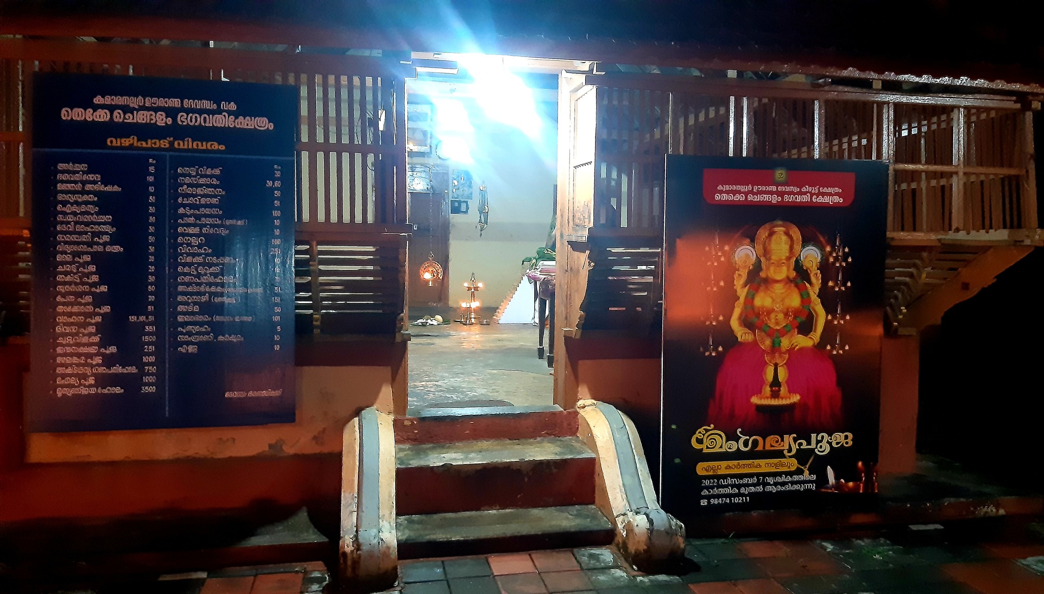 Sree Thekke Chengalam Bhagavathi Temple