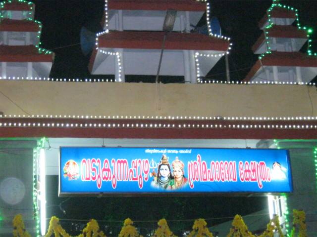 Vadukunnapuzha Sree Mahadeva is an Shakthi lord in Hinduism