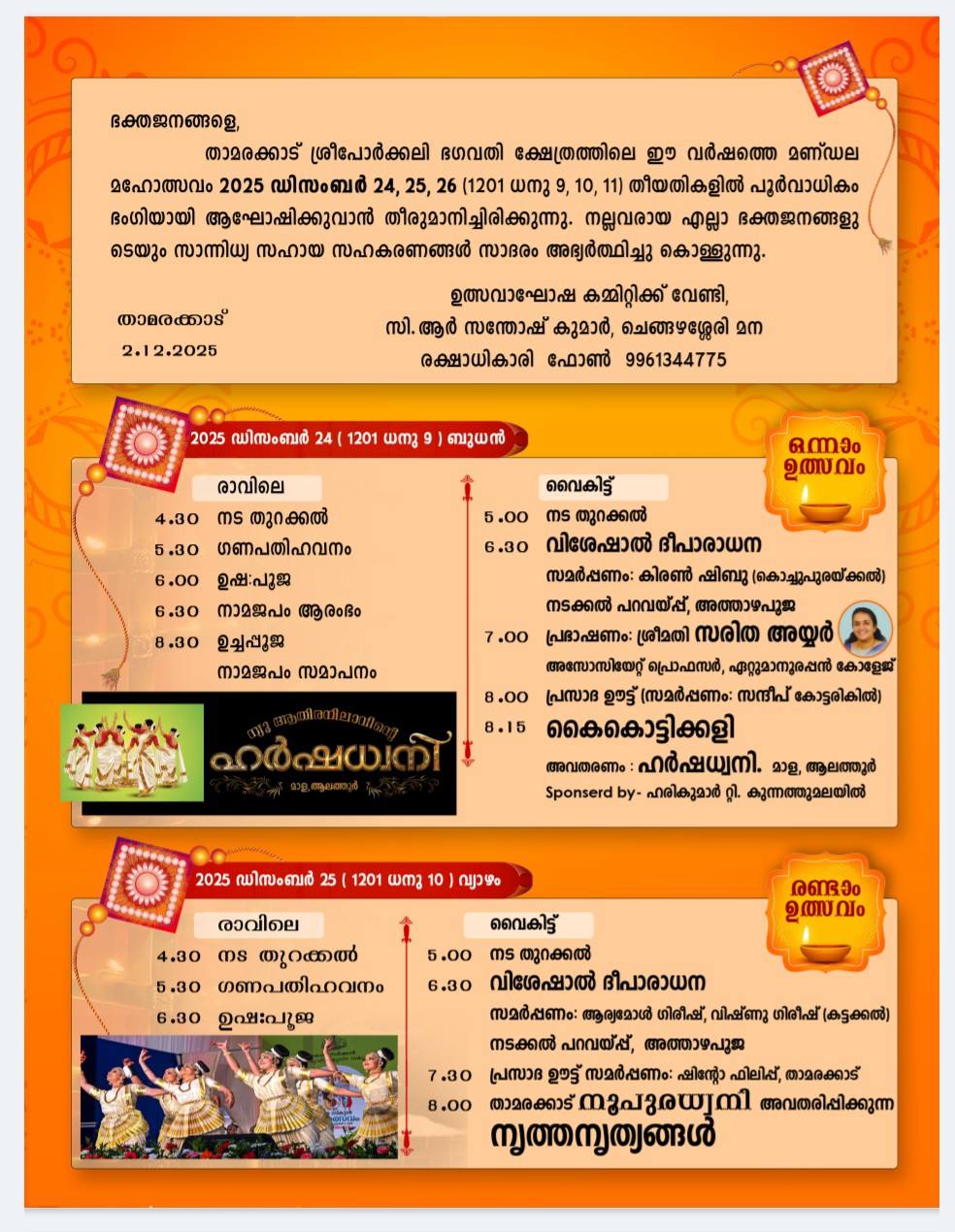 Theyyam fire ritual Agni Pakaral at temple festival