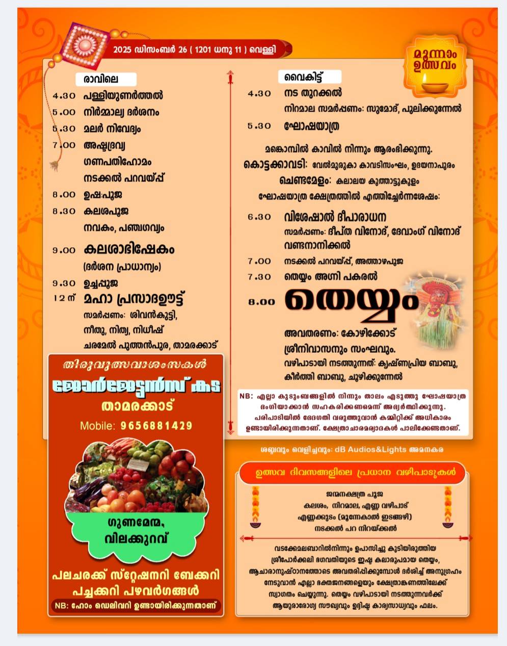 Cultural performances during Thamarakkad Bhagavathy Temple utsavam