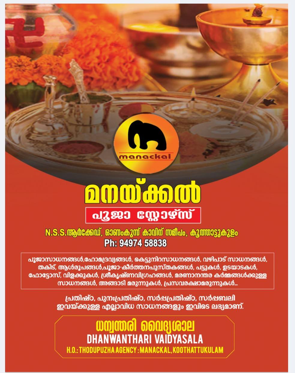 Special Deeparadhana during Thamarakkad temple festival