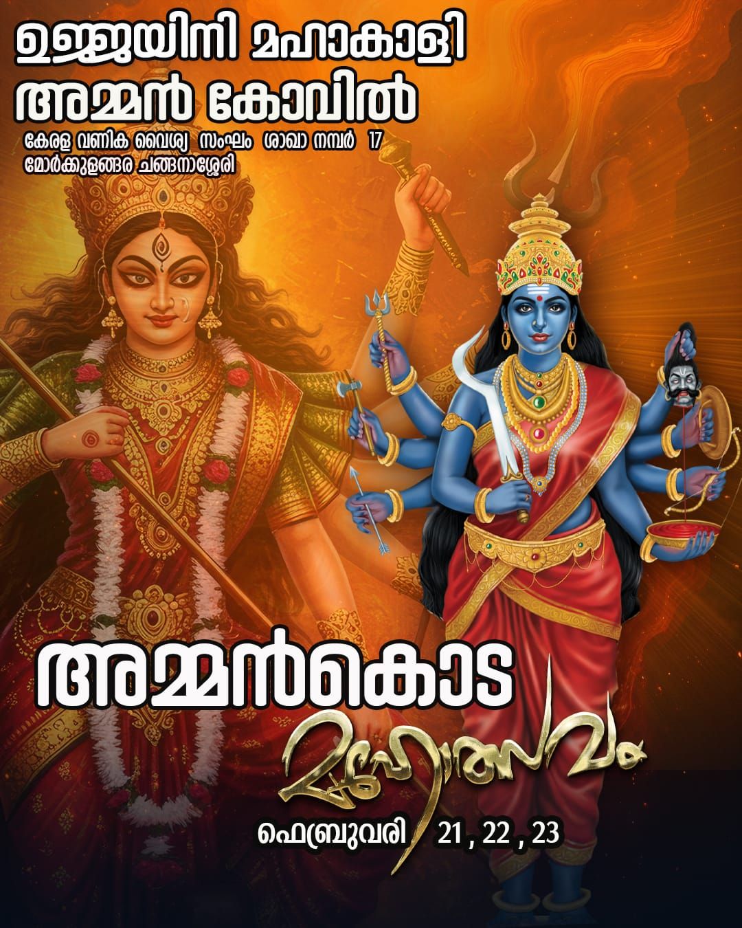 Amman Koda Mahotsavam Ujayini Mahakali Amman Kovil Kottayam Kerala