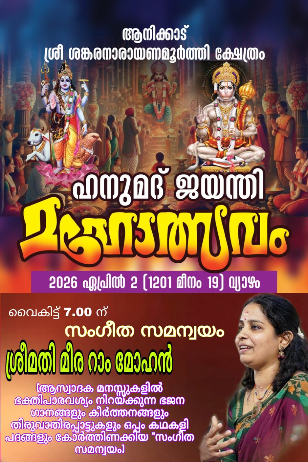 Hanuman Jayanti Mahotsavam Anikkad Sree Shankara Narayana Moorthy Temple Kottayam Kerala