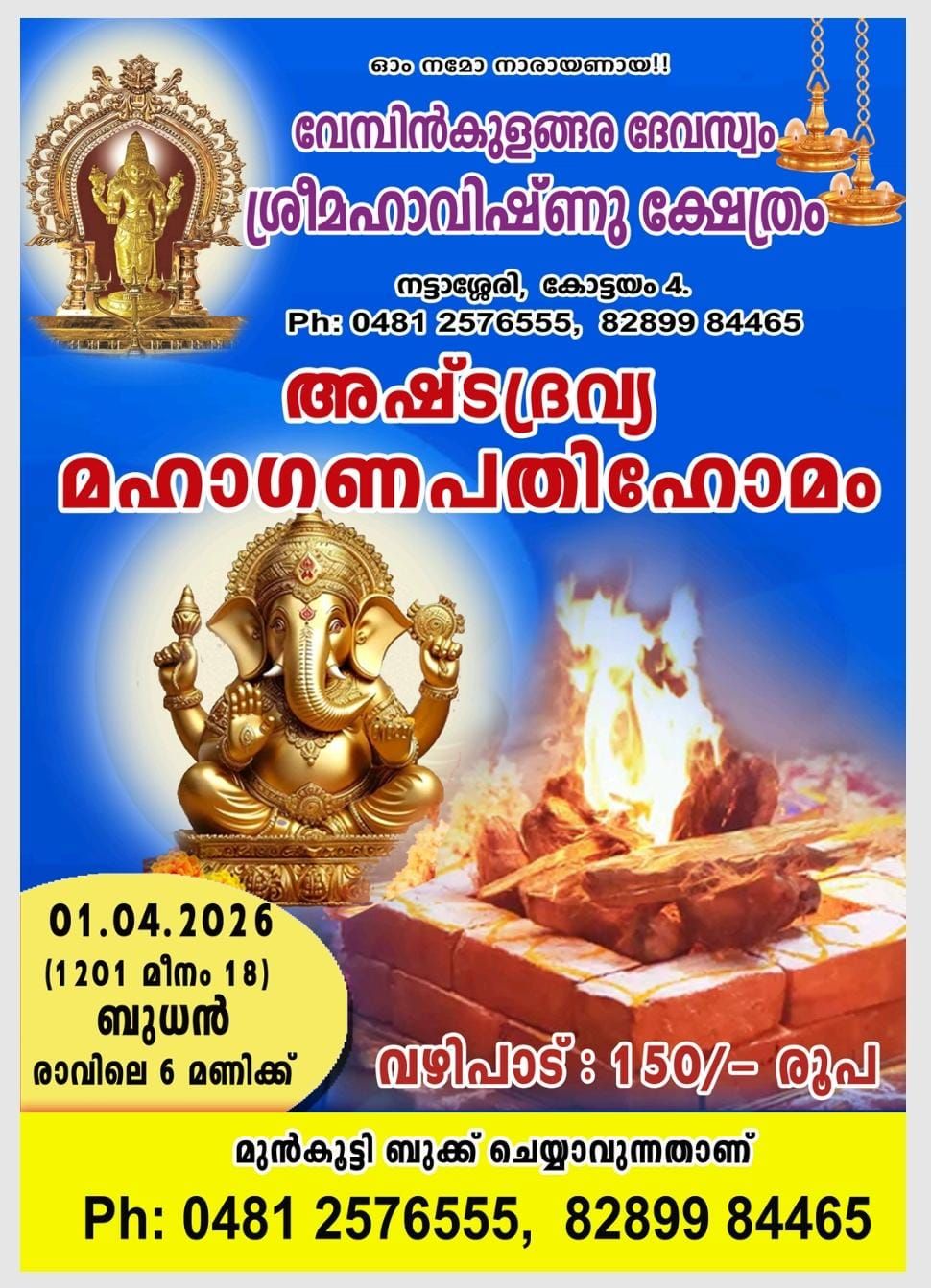 Ashtadravya Mahaganapathi Homam Vembinkulangara Sree Mahavishnu Temple Kottayam Kerala