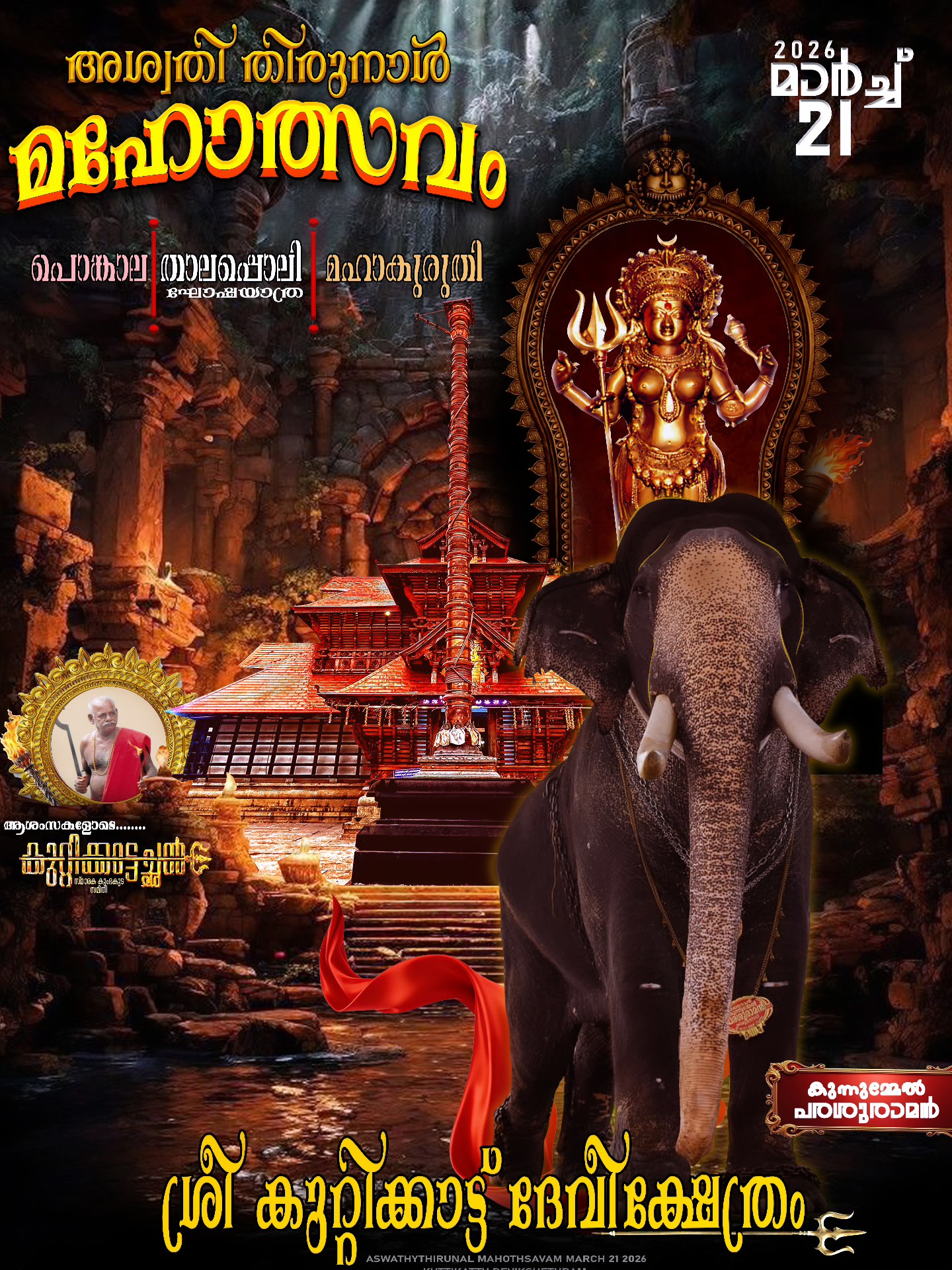 Aswathi Thirunal Mahotsavam 2026  at Sree Kuttikkattu Devi Temple Kottayam Kerala