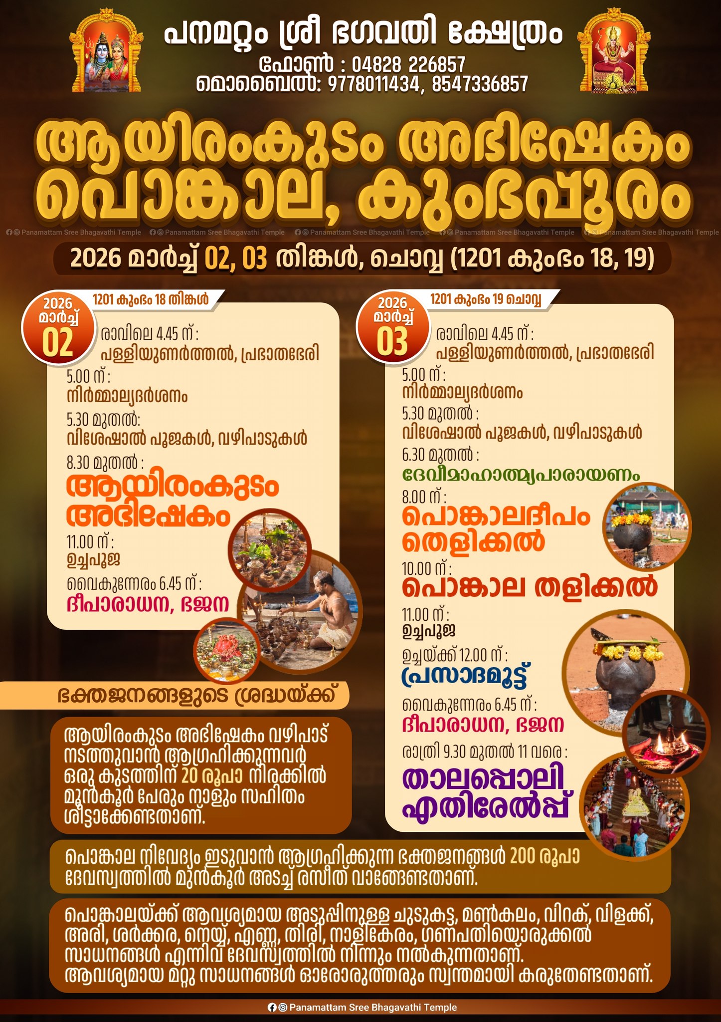 Ayiramkudam Abhishekam, Pongala & KumbhapooramPanamattam Sree Bhagavathi Temple Kottayam Kerala