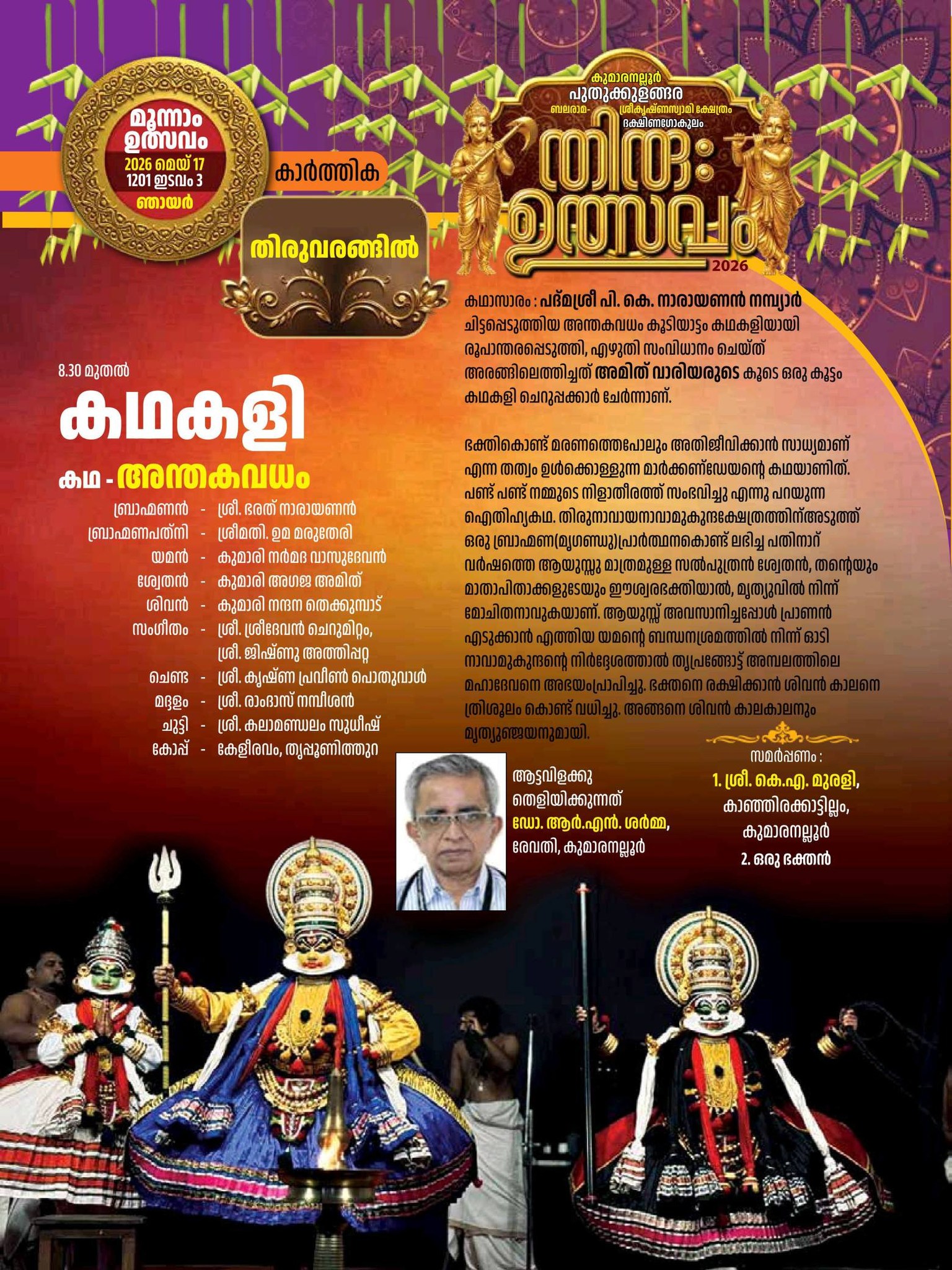 Devotees participating in Thiru Utsavam celebrations