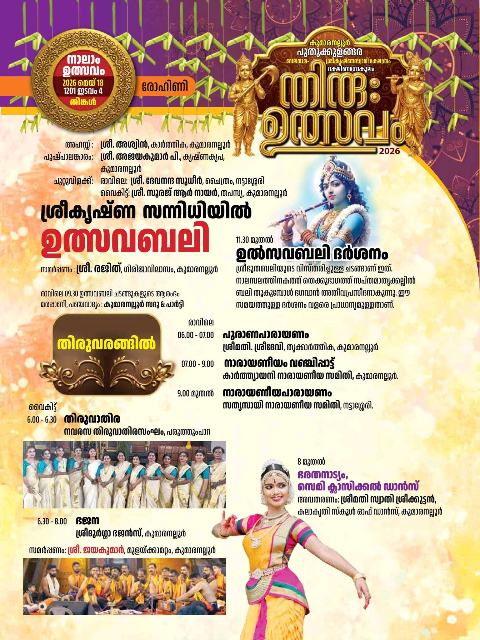 Classical Kerala music and dance at Thiruvutsavam 2026