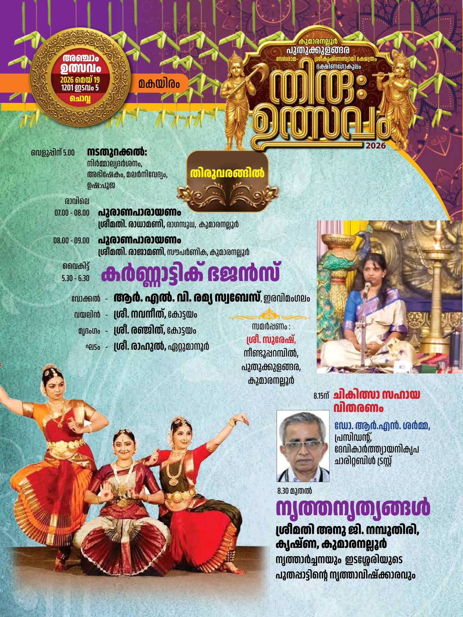 Children performing traditional dances during temple festival