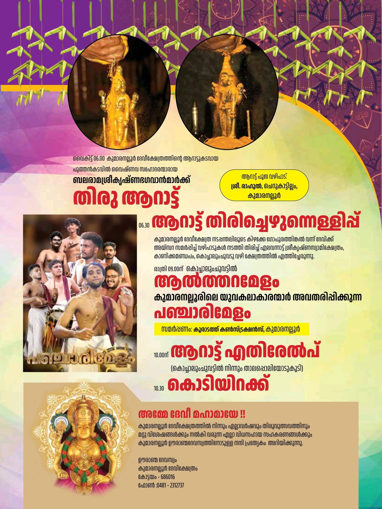 Special poojas and offerings during Devaprasna Pariharakriyaka