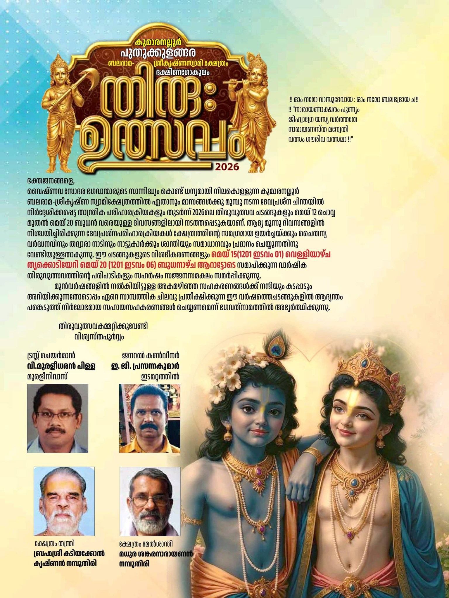 Thrikkodiyettam Flag Hoisting ceremony at Puthukkulangara Temple