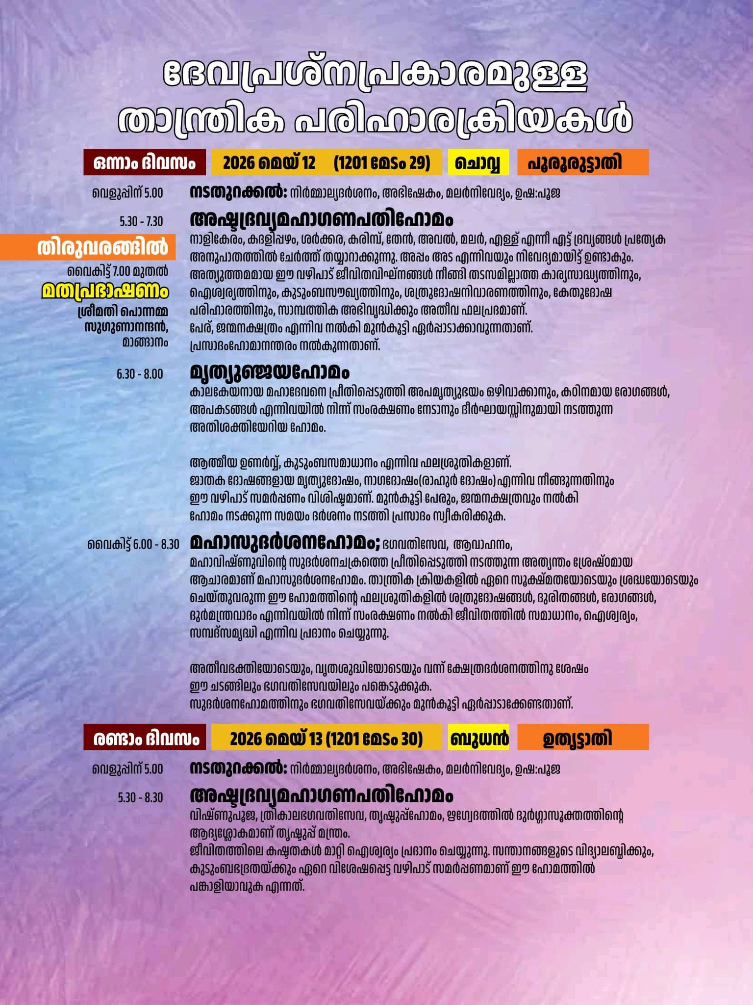 Maha Prasadam offering during Thiru Utsavam 2026