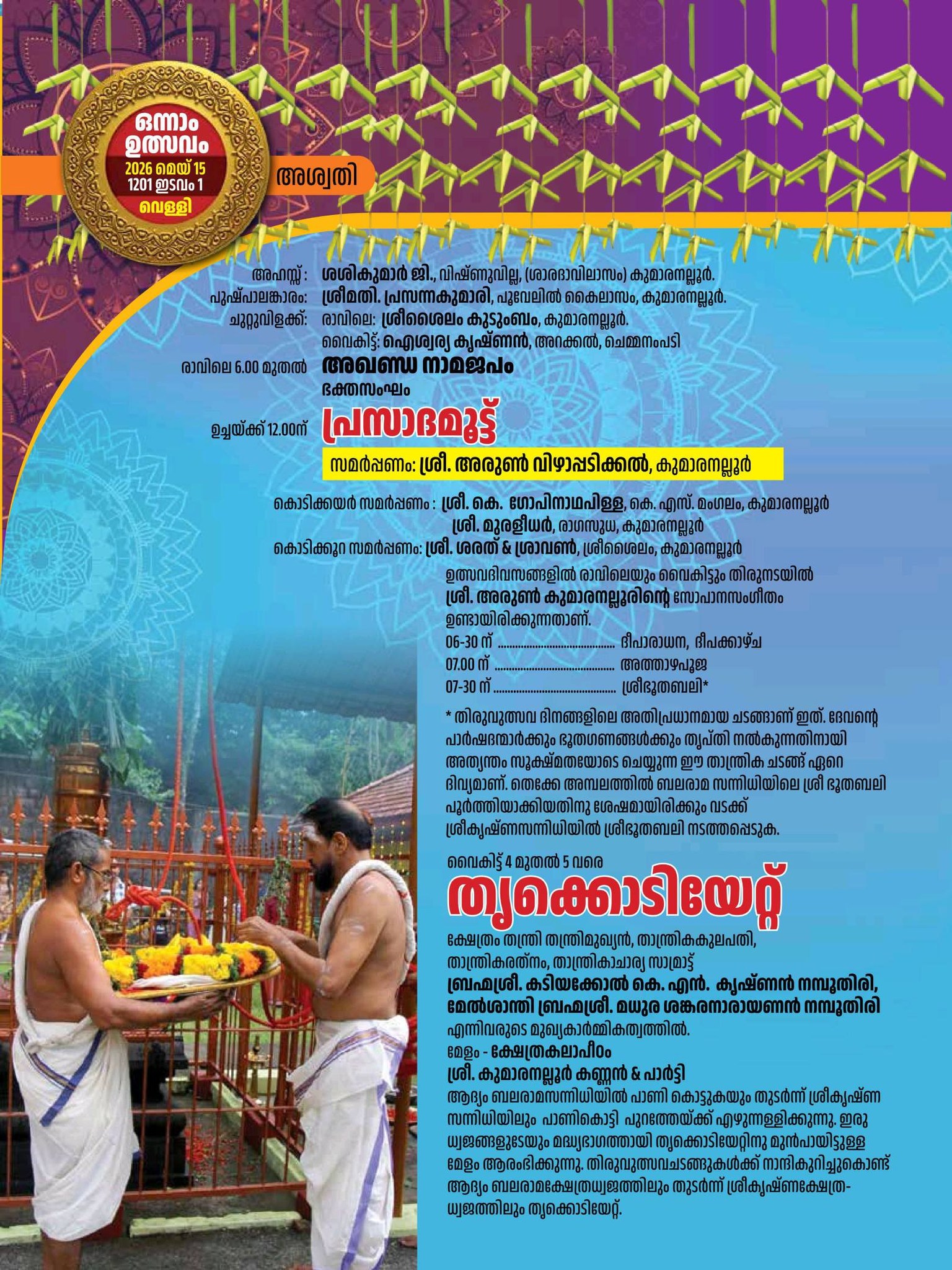 Devaprasna Pariharakriyakal 2026 rituals at Puthukkulangara Temple