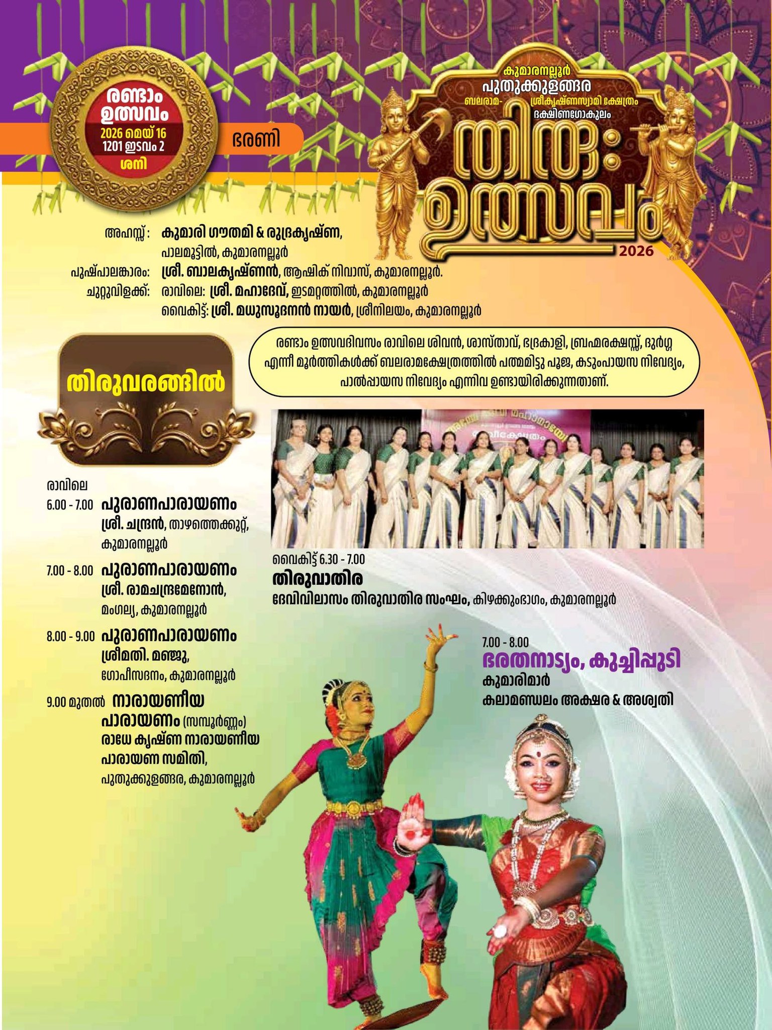 Bhajan and devotional singing at Puthukkulangara Temple