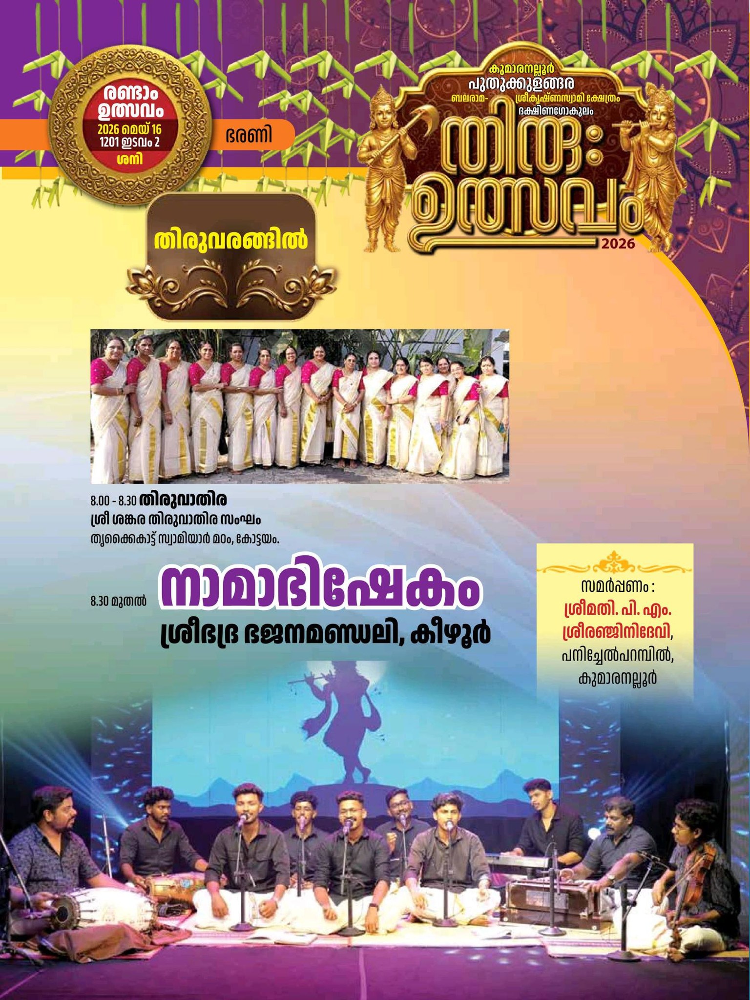 Traditional Kerala temple decorations and floral arrangements