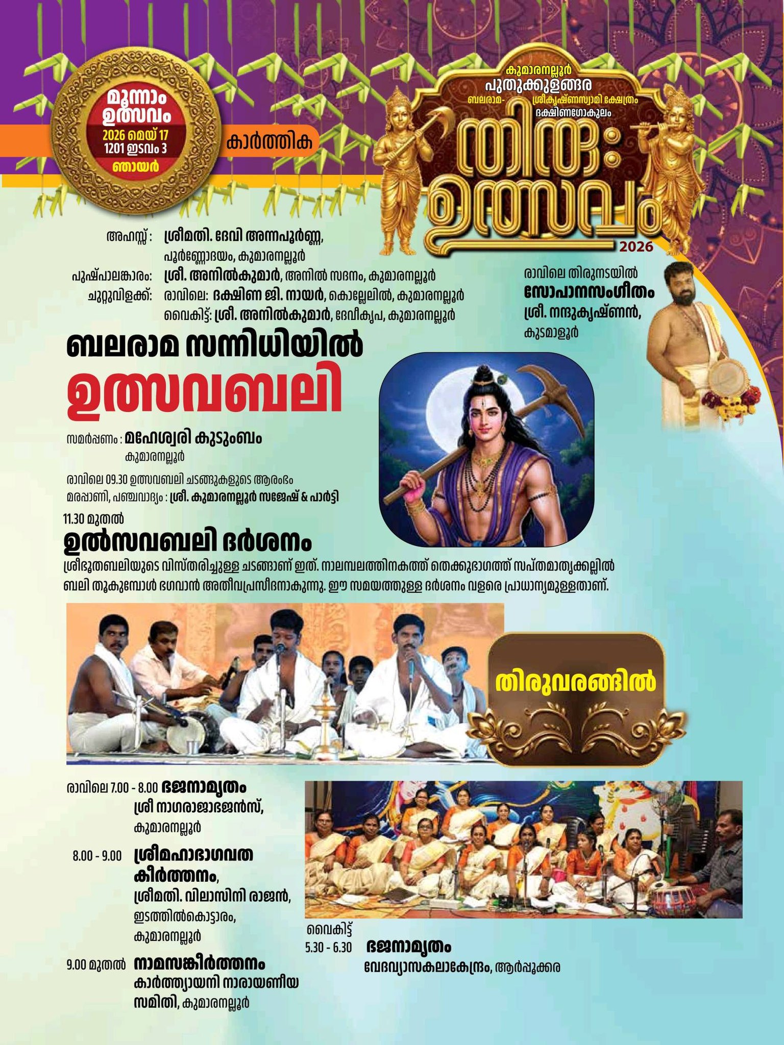 Procession of Balarama and Krishna deities during festival