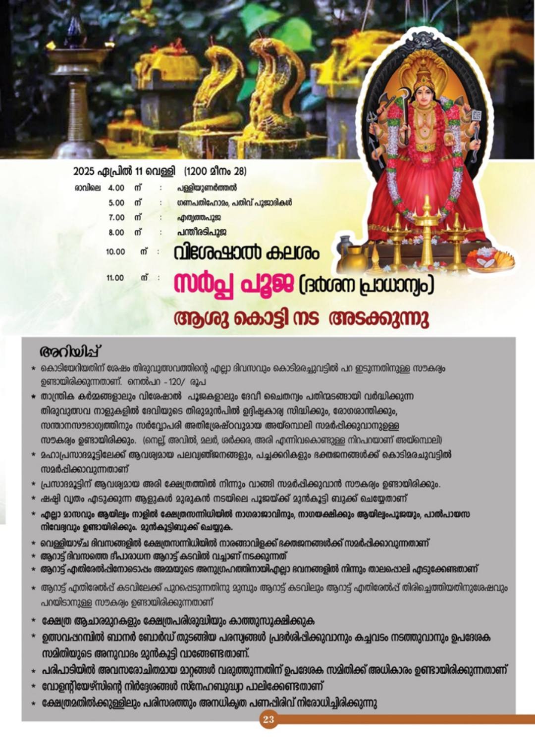 Kottayam Cheruvally Temple Festival – Grand Procession and Devotion