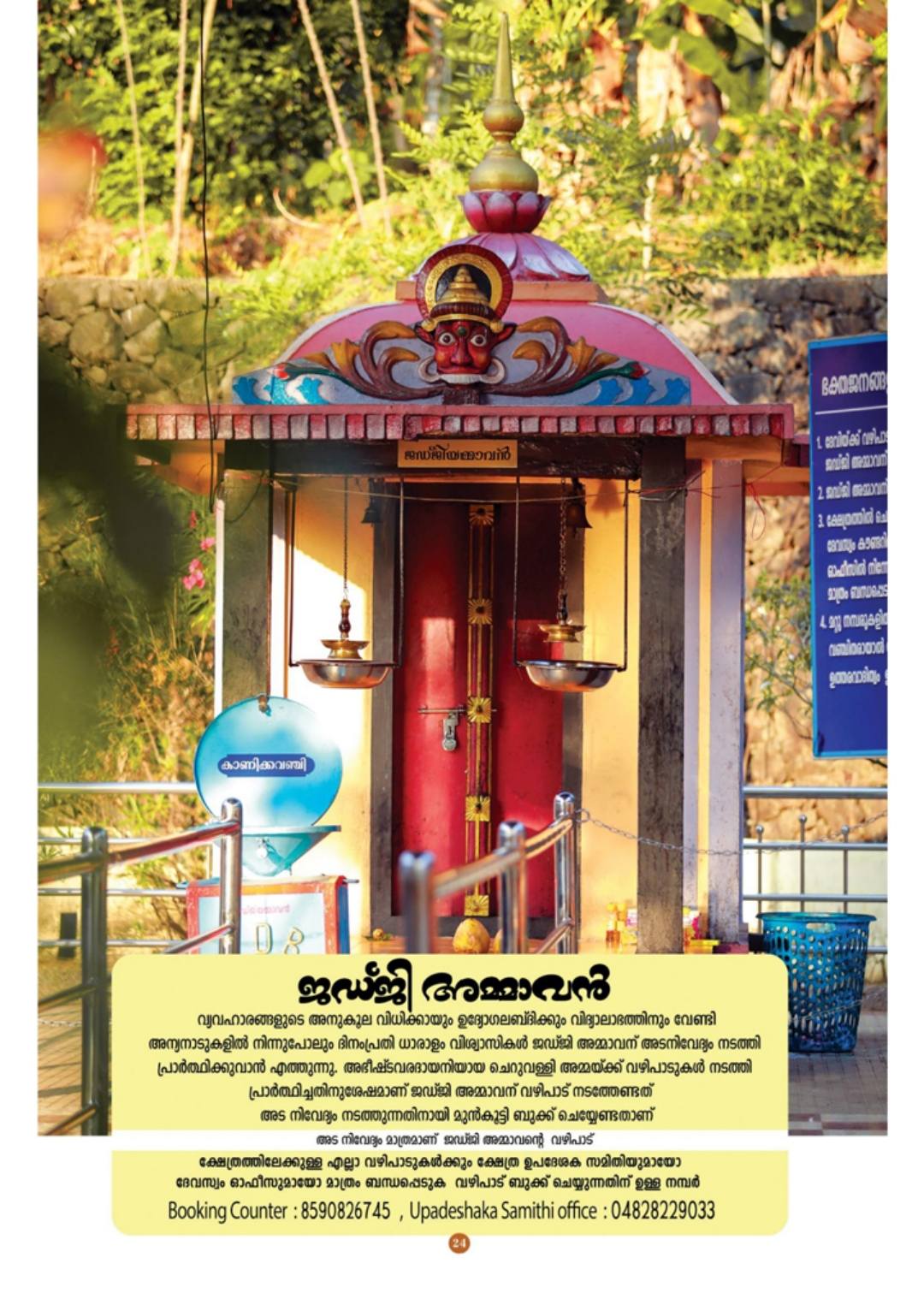 Cheruvally Sri Bhadrakali Bhagavathi Temple – Vibrant Pooram Celebrations