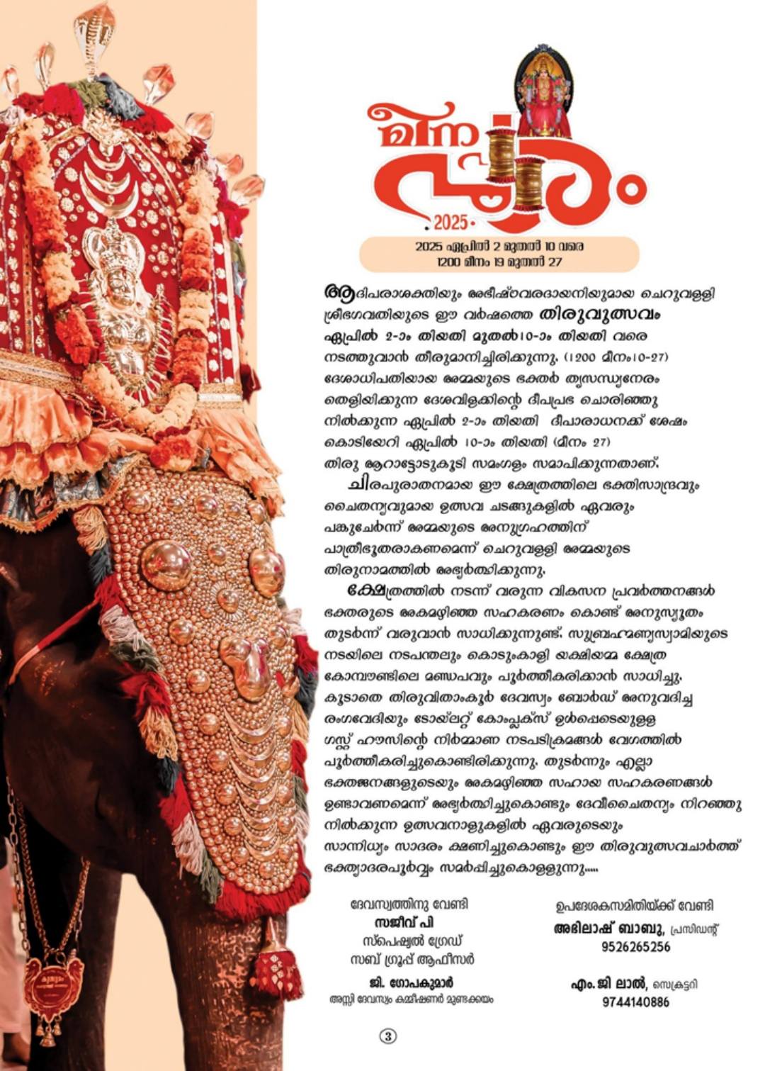 Cheruvally Devi Temple Meena Pooram – Kottayam Festival